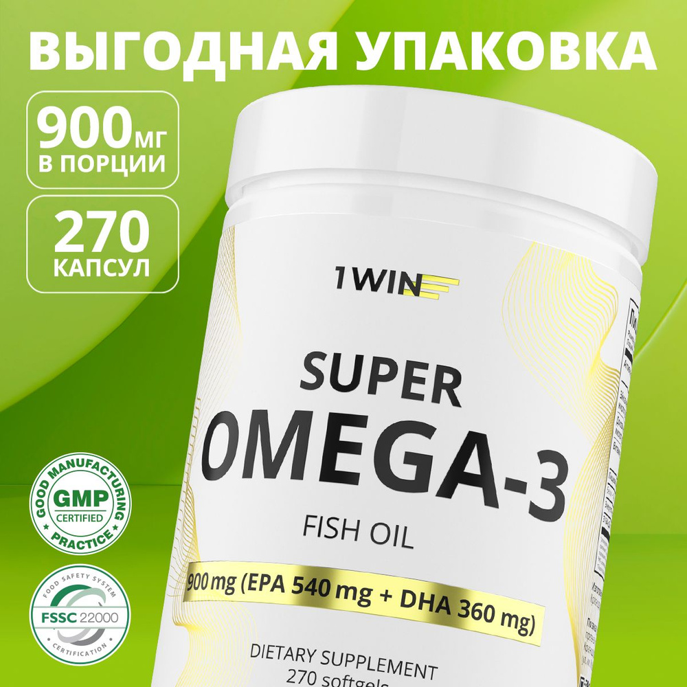 Омега 3 900 мг / Рыбий жир в капсулах / Omega 3 270 капсул #1