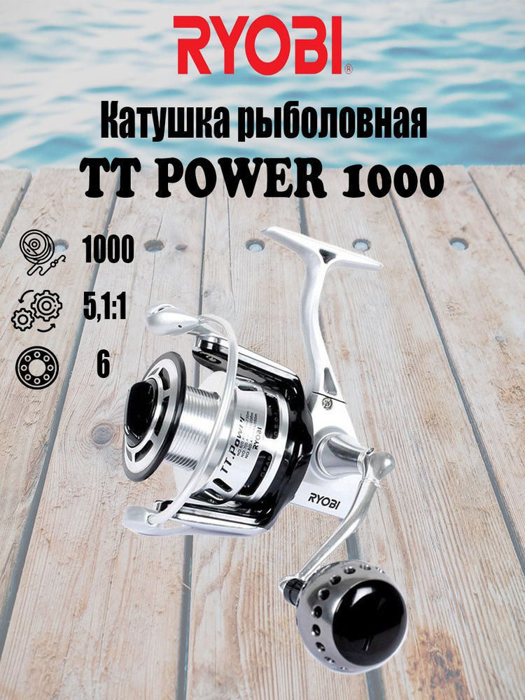 Катушка рыболовная безынерционная RYOBI TT POWER 1000 #1