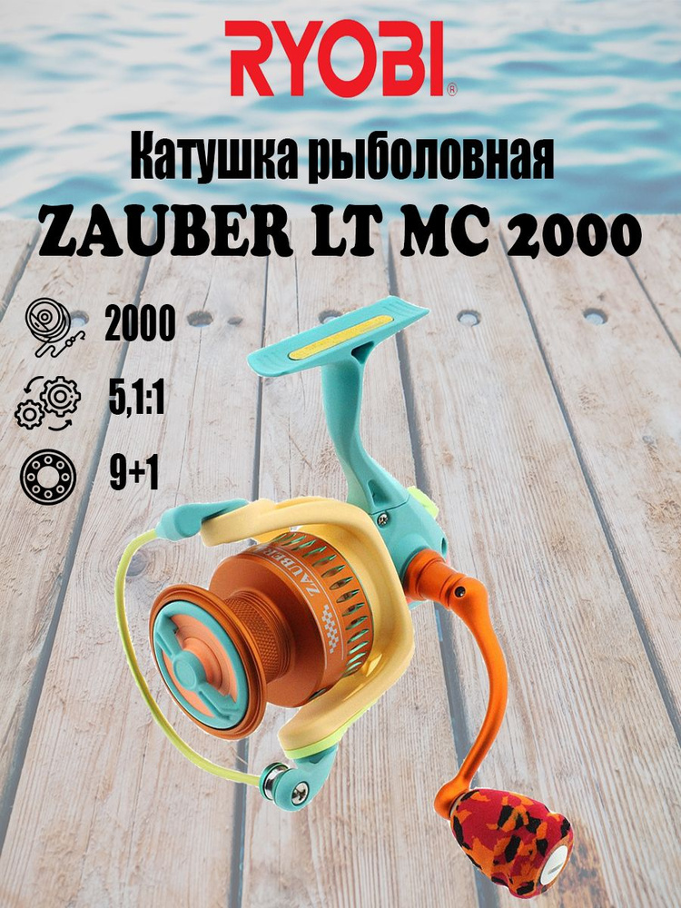 Катушка рыболовная безынерционная RYOBI ZAUBER LT MC 2000 #1