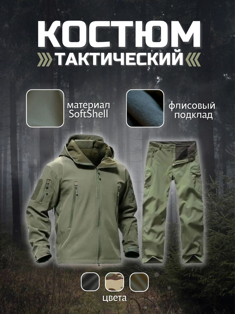 Флисовый костюм тактический теплый Softshell с капюшоном #1