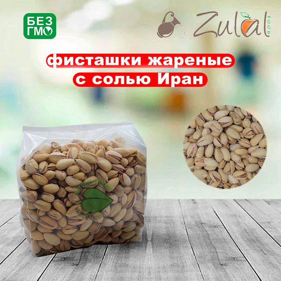 Фисташки жареные с солью Иран "ZULAL FOOD" 500гр #1