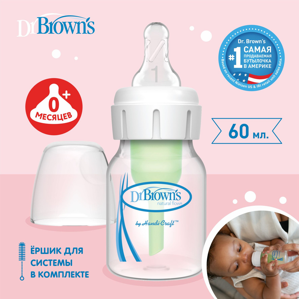 Dr. Brown's бутылочка антиколиковая с узким горлышком, с соской для новорождённых, 60мл  #1