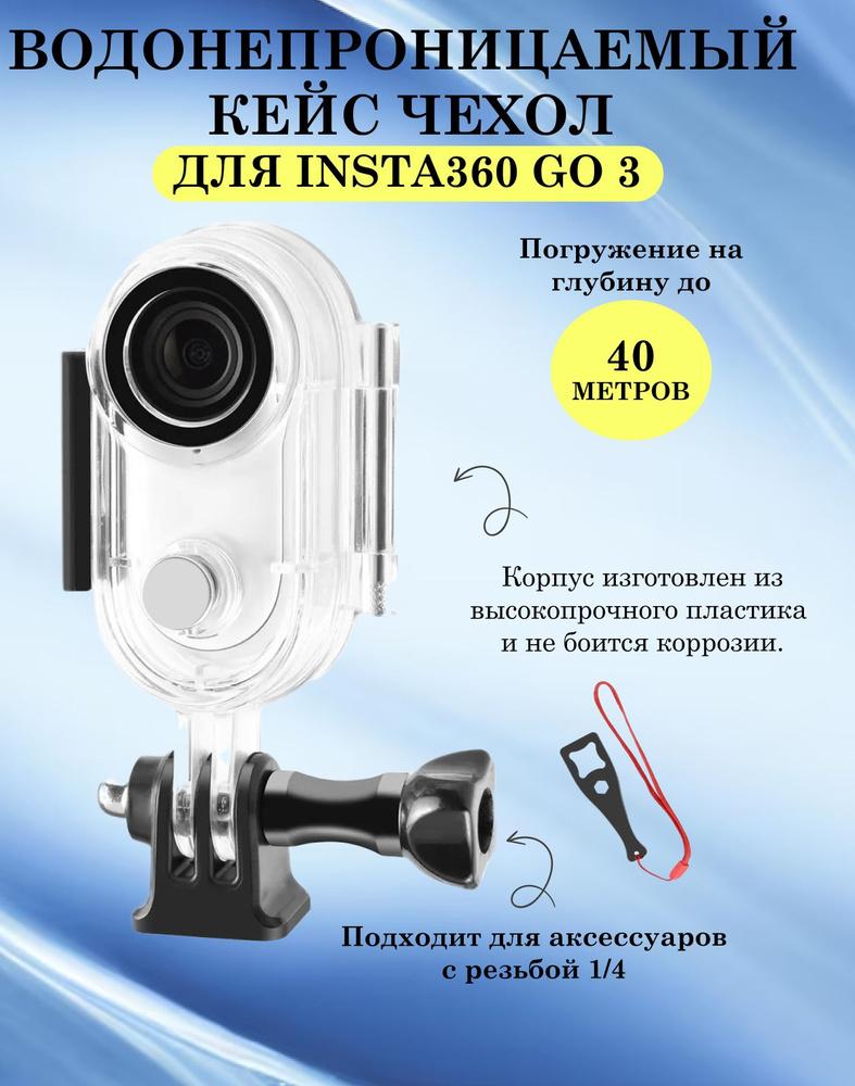 Водонепроницаемый кейс чехол PULUZ для Insta360 GO 3 , погружение до 40 метров Underwater Depth Diving #1