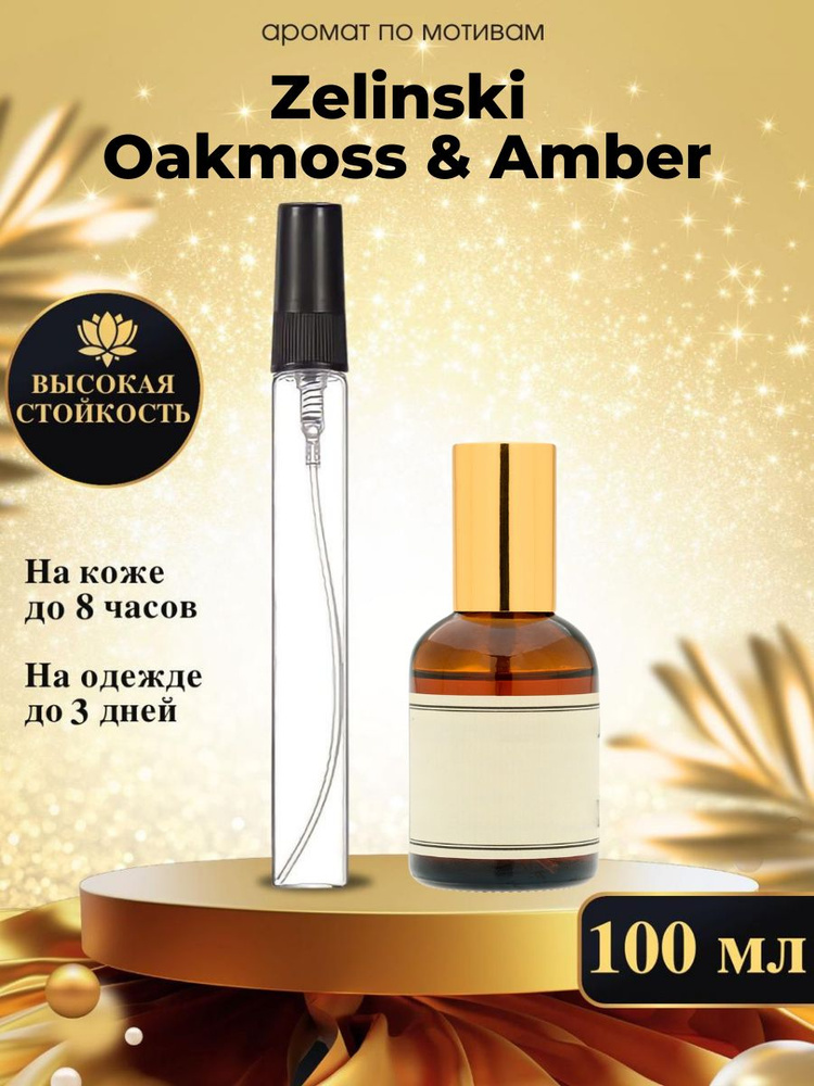 Oilparfume Духи Зеленски акмос 100 мл #1