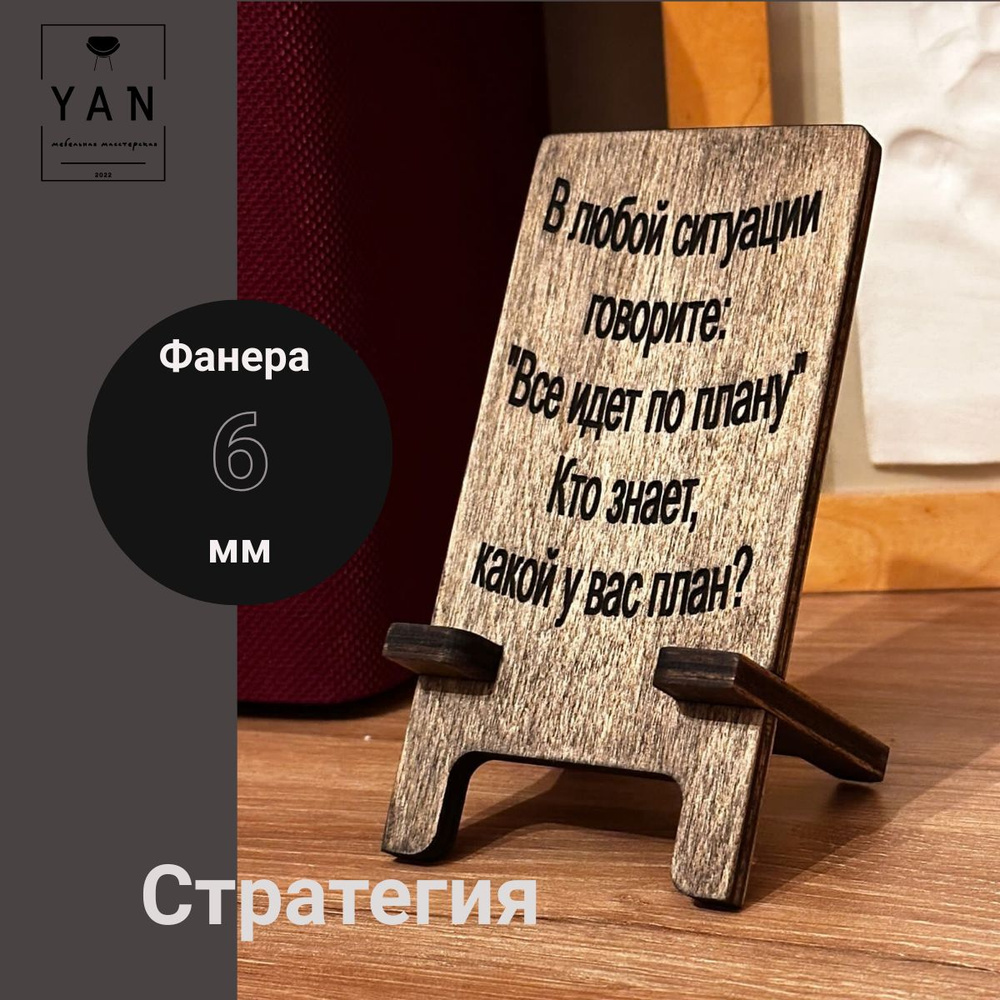 Подставка для телефона, держатель для смартфона, Стратегия - купить с  доставкой по выгодным ценам в интернет-магазине OZON (1454745449)