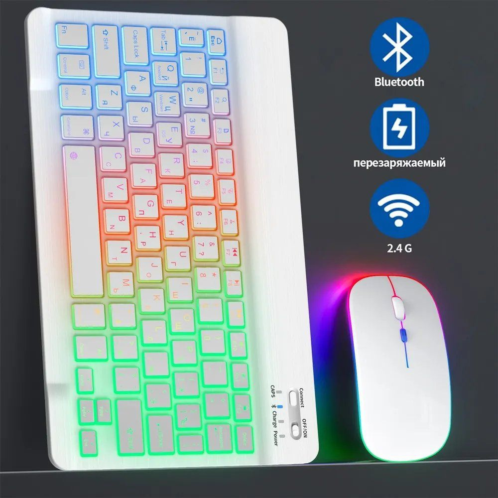 Bluetooth Клавиатура беспроводная и мышь с подсветкой для планшета ,RGB мини русская раскладка бесшумная #1