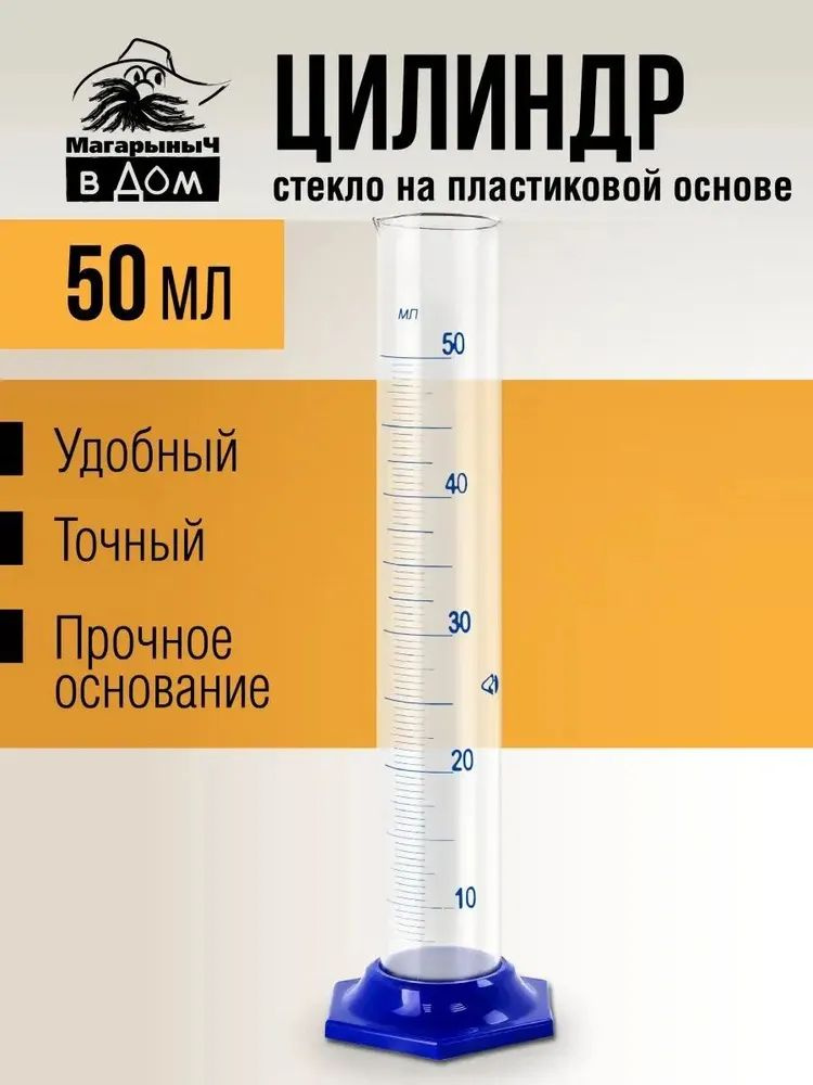 ALCOMACHINE Емкость мерная, 50 мл, 1 шт #1