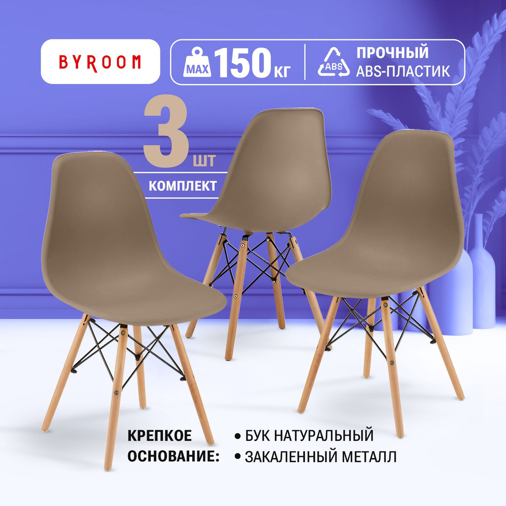 Стулья для кухни обеденные со спинкой BYROOM Home FIKA VC1001W-C-3. Комплект из 3 шт. пластиковых светло-коричневых #1