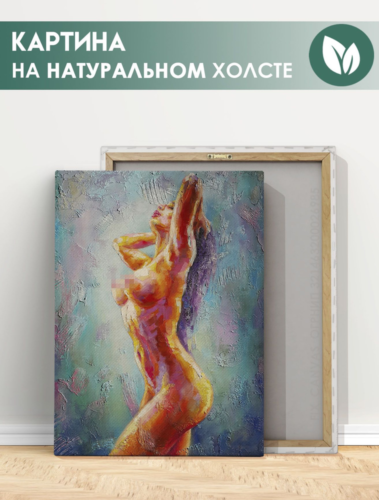 Картина для интерьера на стену - Обнаженная девушка эротика абстракция (15) 50х70 см  #1