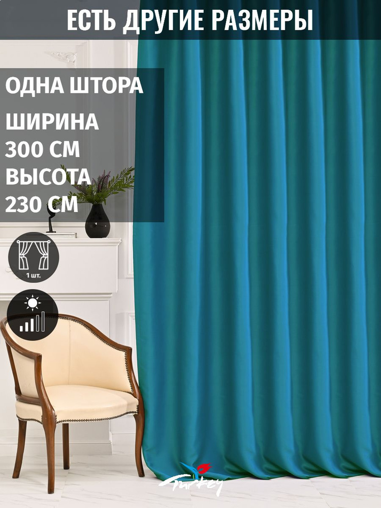 AG Design Штора 230х300см, бирюзовый #1