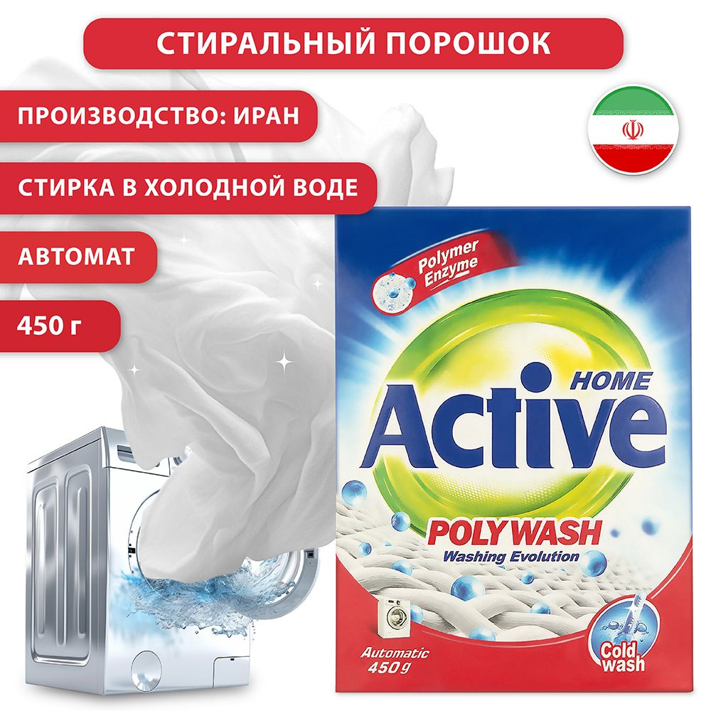 Стиральный порошок автомат ACTIVE ИРАН "Poly Wash" 450 гр. #1