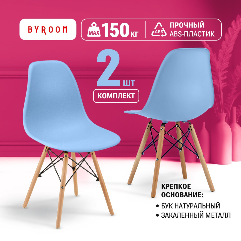 Стулья для кухни обеденные со спинкой BYROOM Home FIKA VC1001W-BL-2. Комплект из 2 шт. пластиковых синих #1