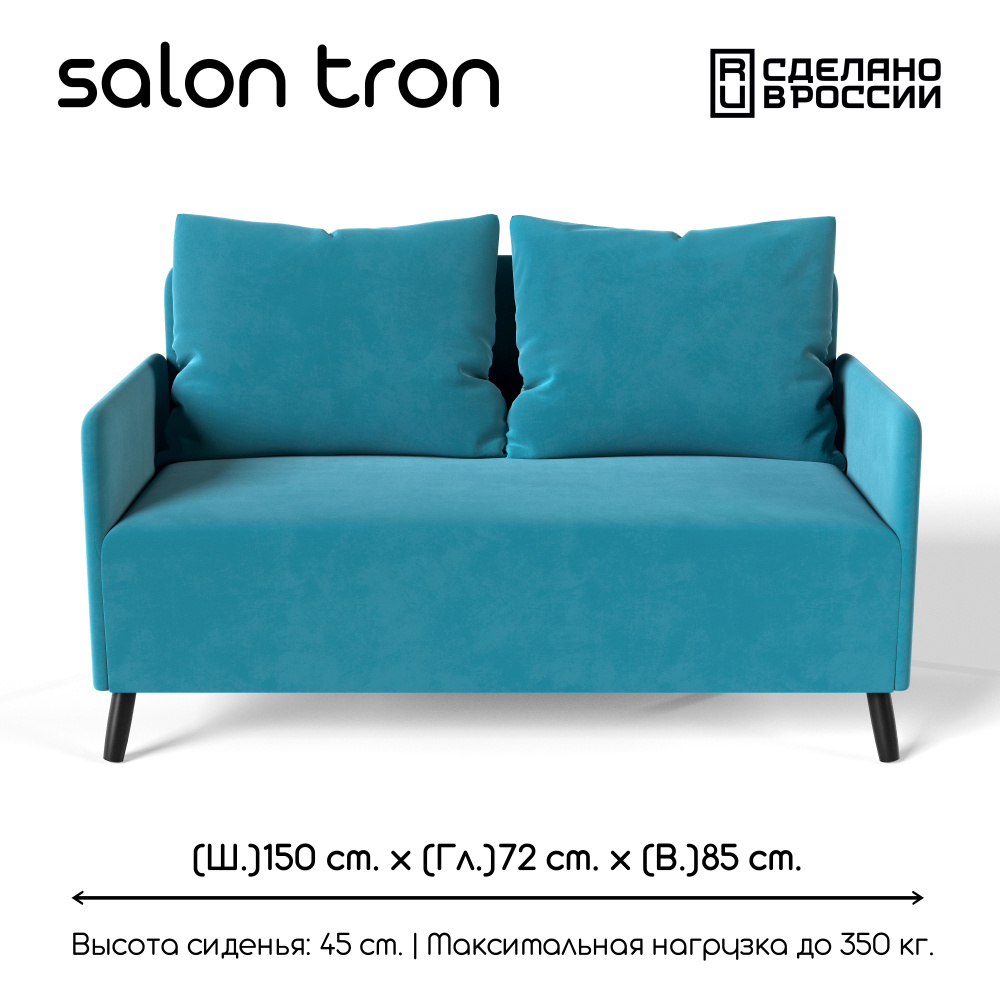 SALON TRON Прямой диван Будапешт, механизм Нераскладной, 150х73х85 см,синий  #1