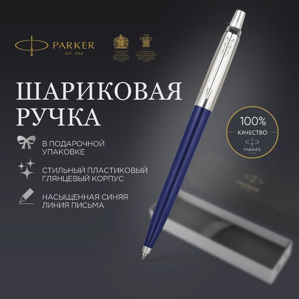 Ручка шариковая подарочная Parker Jotter Originals Recycled Navy CT, автоматическая, корпус синий, серебристые #1