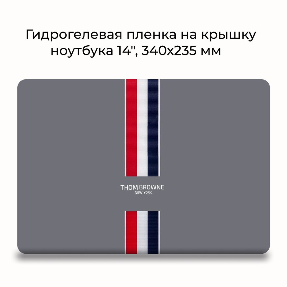 Гидрогелевая защитная пленка для ноутбука 14" / размер 340х235 мм Наклейка на ноутбук 14 дюймов  #1