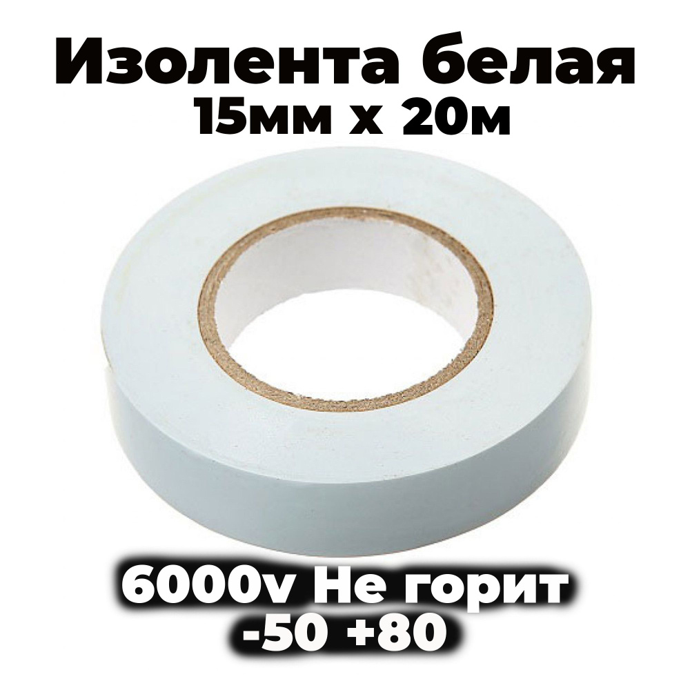 Renown Изолента 15 мм 20 м 130 мкм, 1 шт. #1