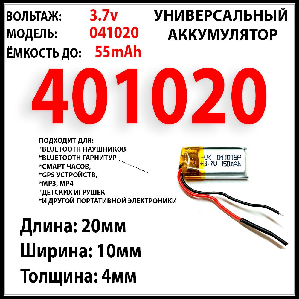 Аккумулятор 3.7v 55mAh 4x10x20 / li-pol акб батарея #1