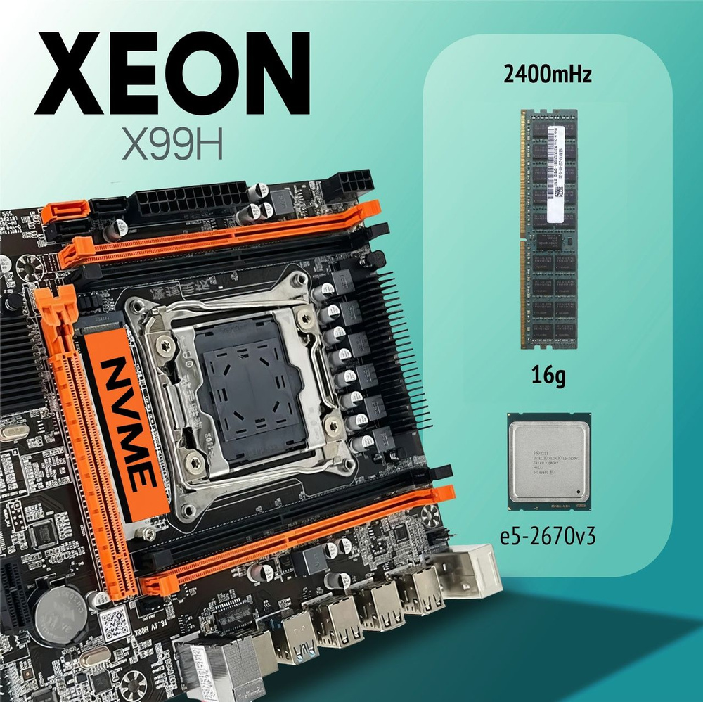 XEON Компьютер в сборке X99H (Intel Xeon E5-2670V3, DOS), 2670, черный #1