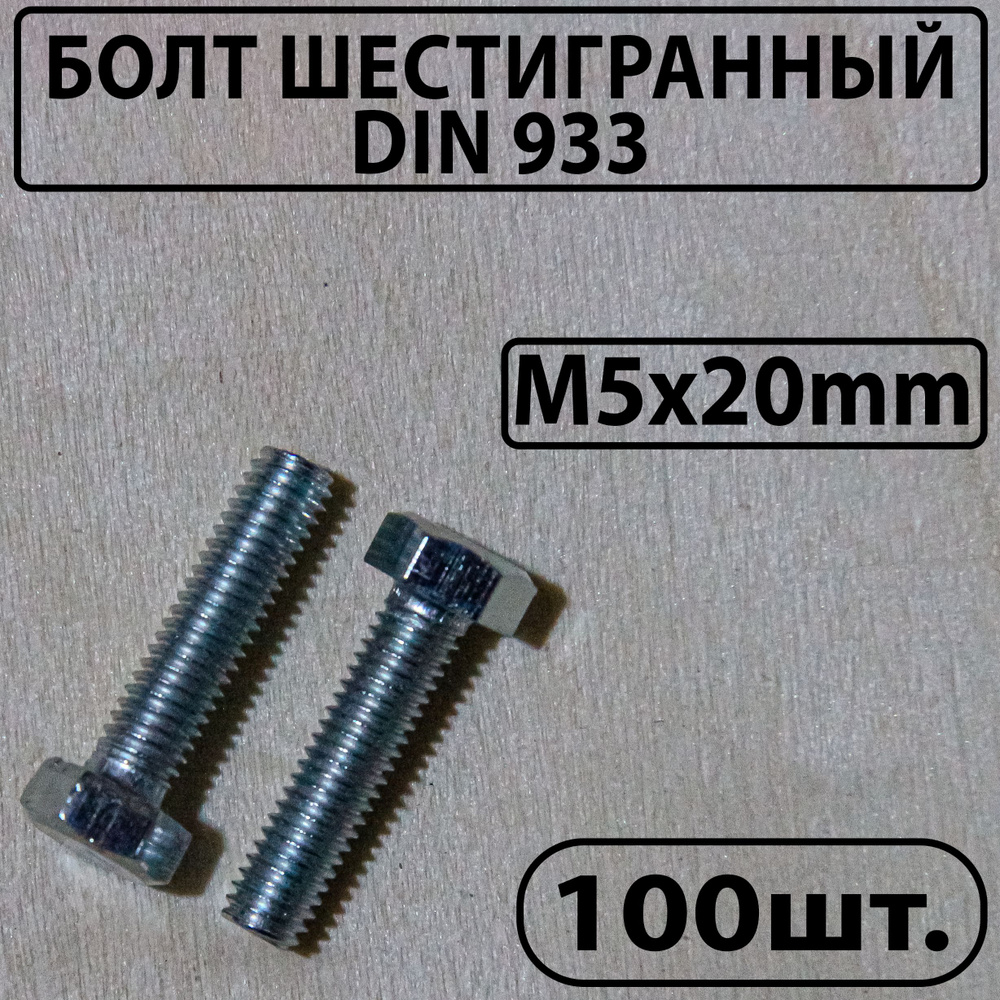 Master Болт M5 x 5 x 20 мм, головка: Шестигранная, 100 шт. 800 г #1