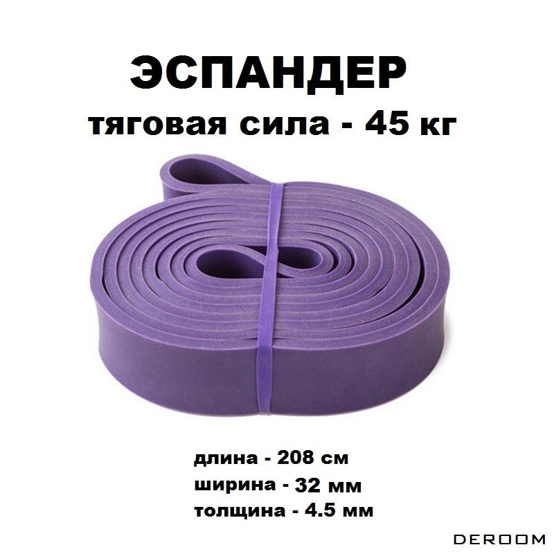 DEROOM Эспандер , 1 шт, 45 кг #1