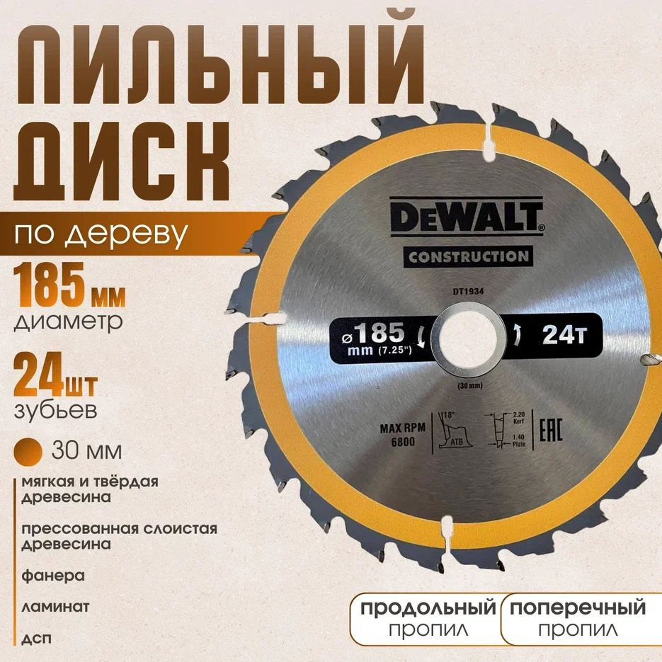 DeWalt Диск пильный 185 x 30; 24  зуб.; D301 #1