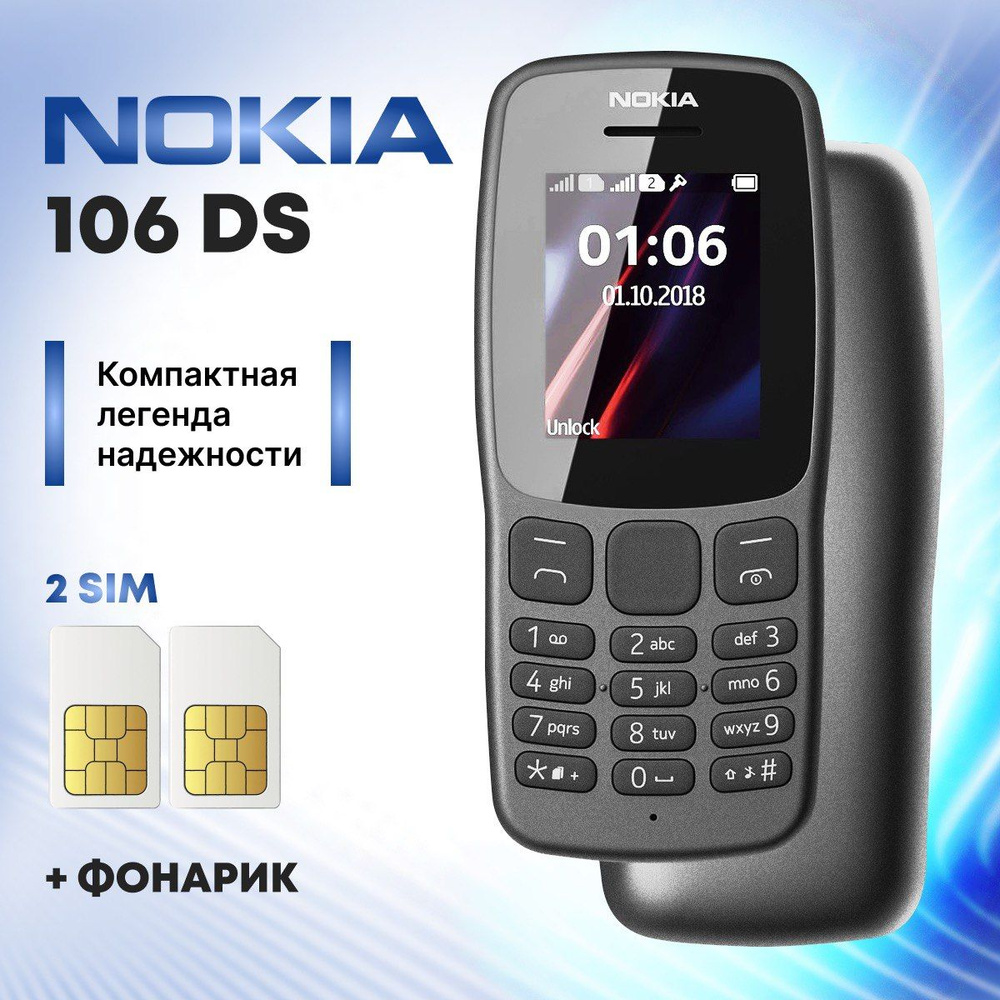 Кнопочный мобильный телефон Nokia 106 Black