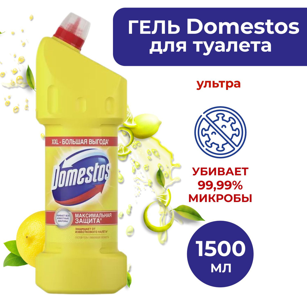 Гель Domestos Свежесть Лимонная свежесть универсальный 1,5 л  #1