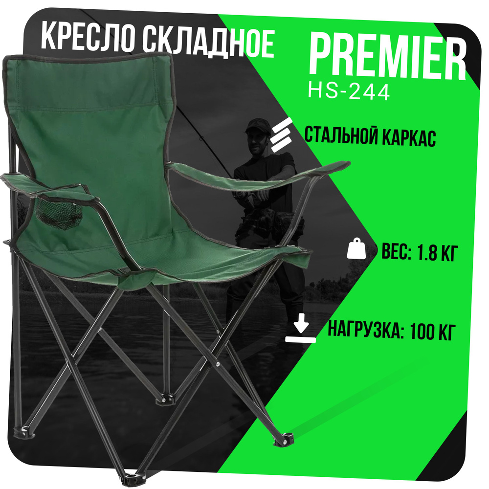 Кресло "PREMIER" складное PR-FX-8895-11-G #1