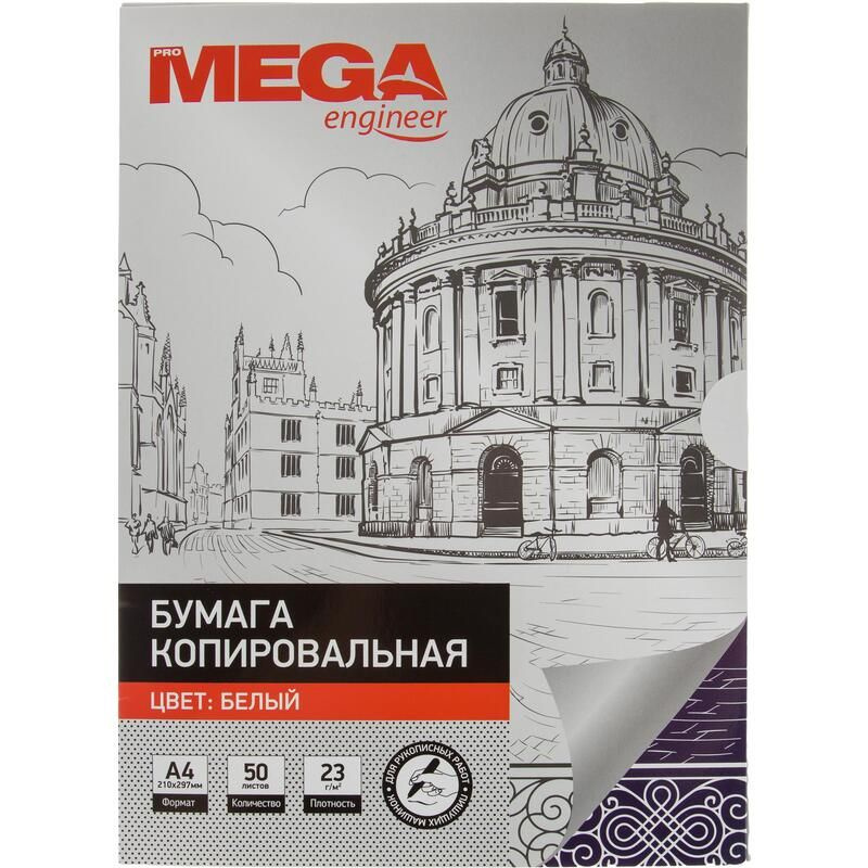 Бумага копировальная белая ProMEGA (A4, 50 листов) #1