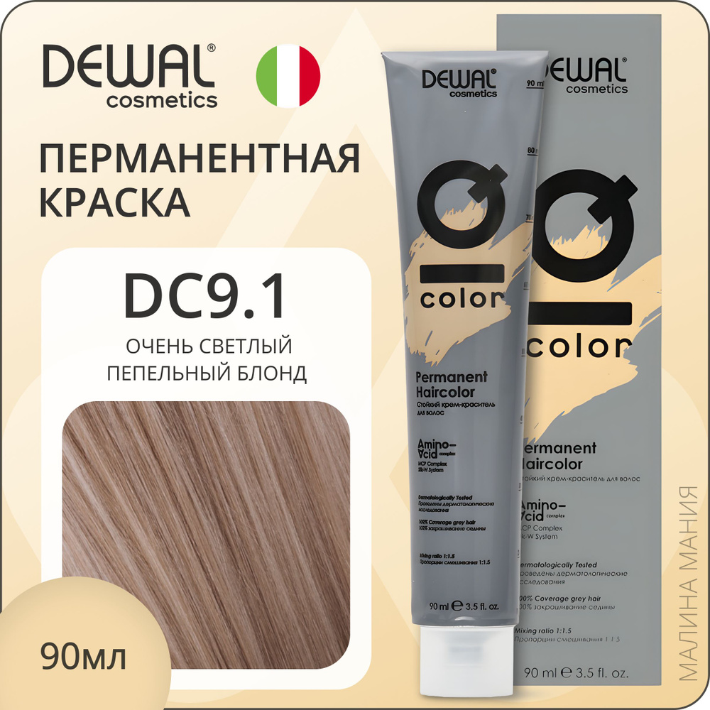 DEWAL Cosmetics Профессиональная краска для волос IQ COLOR DC9.1 перманентная (очень светлый пепельный #1