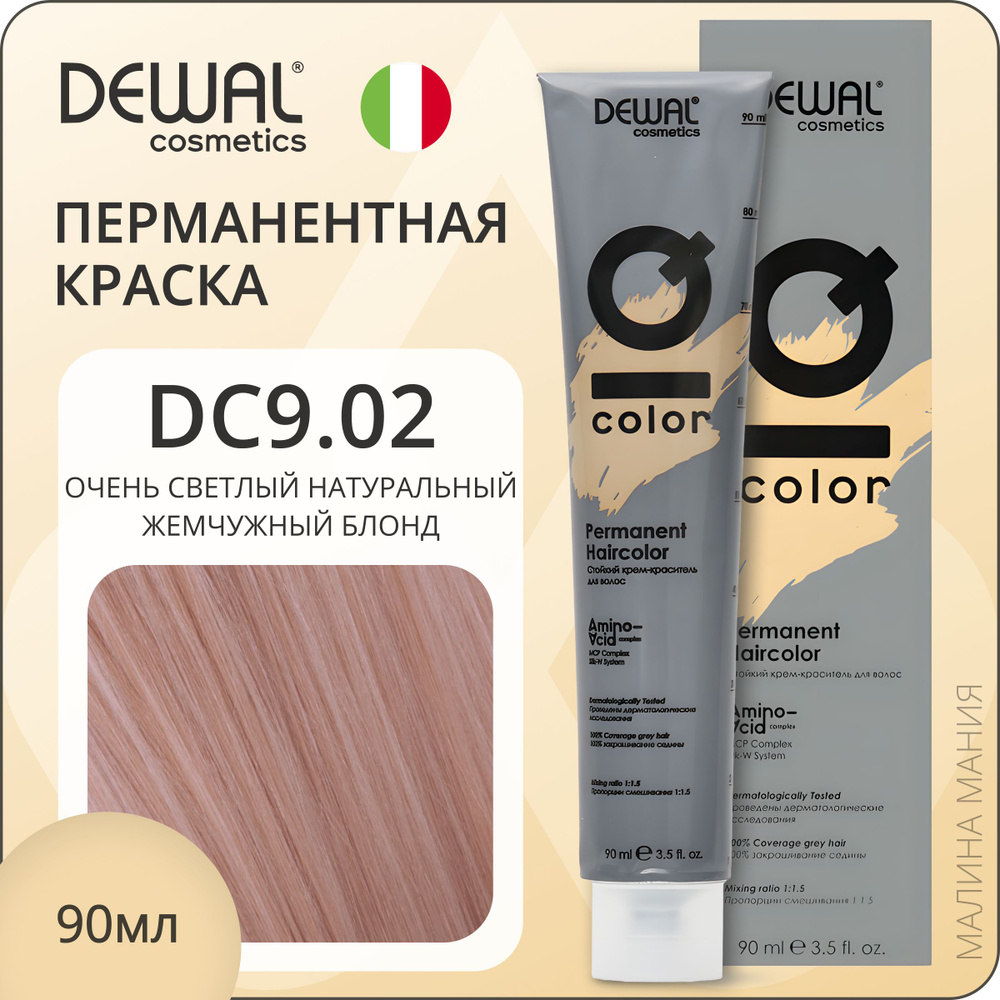 DEWAL Cosmetics Профессиональная краска IQ COLOR для окрашивания волос DC9.02 перманентная (очень светлый #1