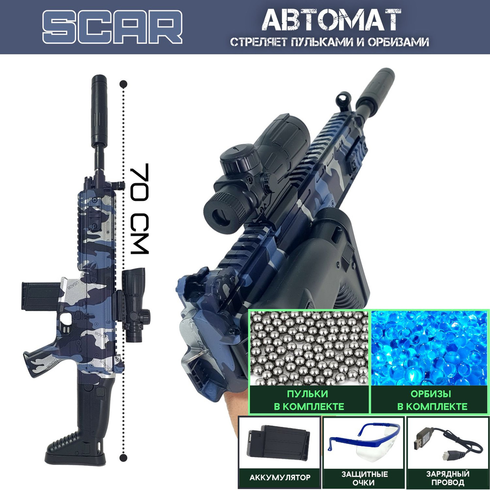 Автомат детский 70 см. стреляет пластиковыми шариками и гидрогелевыми орбизами, синий хаки  #1