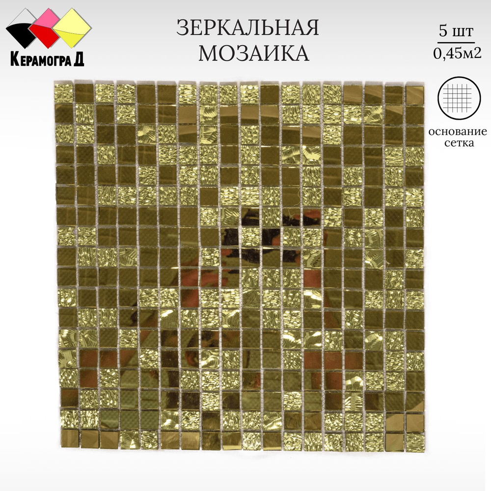 КерамограД Мозаика зеркальная 30 см x 30 см, размер чипа: 15x15 мм  #1