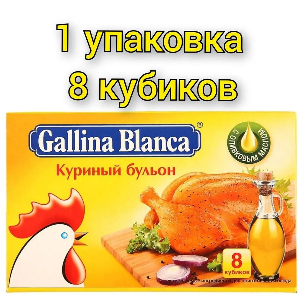 Бульон куриный "Gallina Blanca" (8х10 гр/1уп) #1