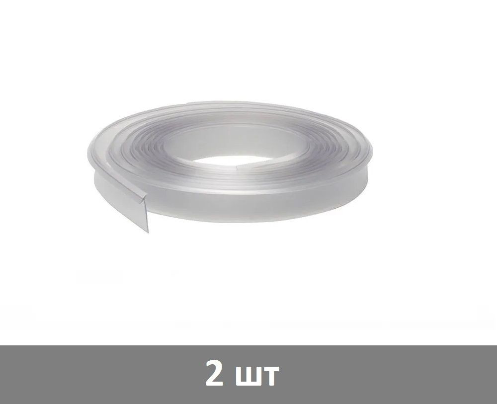 Плинтус силиконовый для столешницы (узкий) 4,2 м цвет - прозрачный - 2 шт  #1