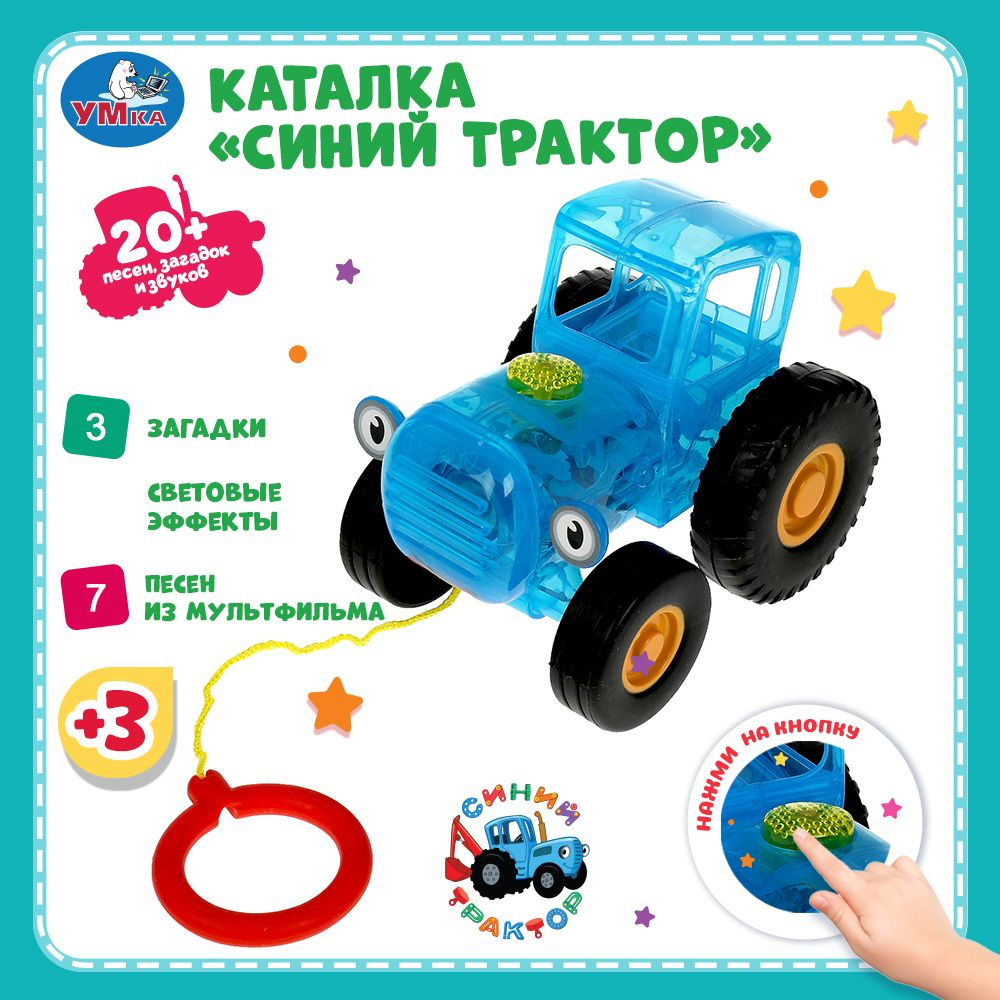 Музыкальная игрушка каталка для малышей Умка Синий трактор  #1