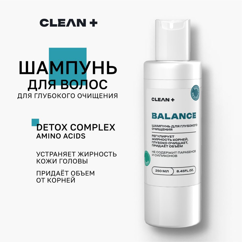 CLEANPLUS Шампунь для волос глубокой очистки от перхоти для жирной кожи головы профессиональный, 250 #1