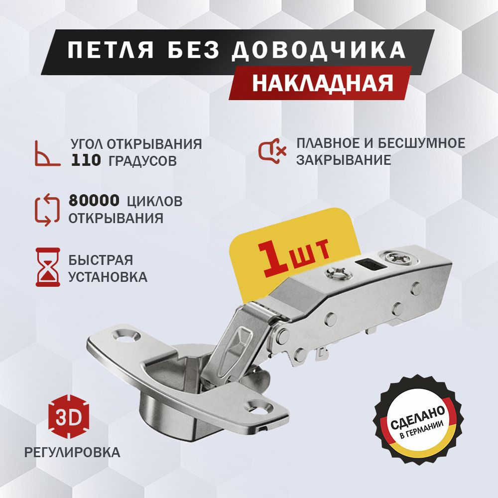 Петля мебельная Hettich Sensys 8675 накладная, угол открывания 110 градусов, Clip-on, без доводчика  #1