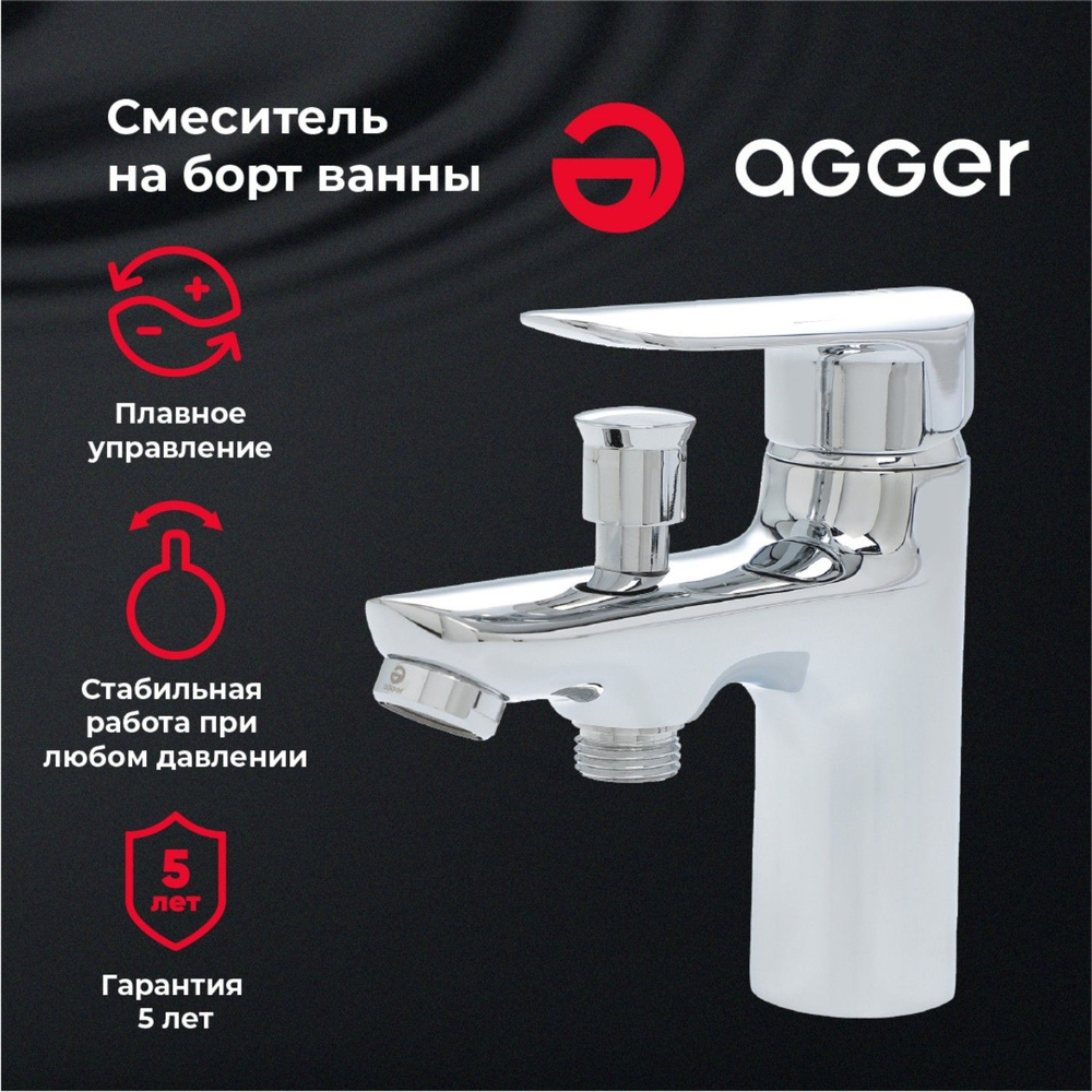 Смеситель для ванны AGGER SPLENDID A0902500 хром #1