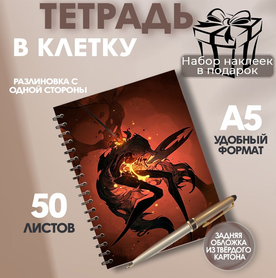 Тетрадь в клетку А5, 50 листов игра Hollow knight #1