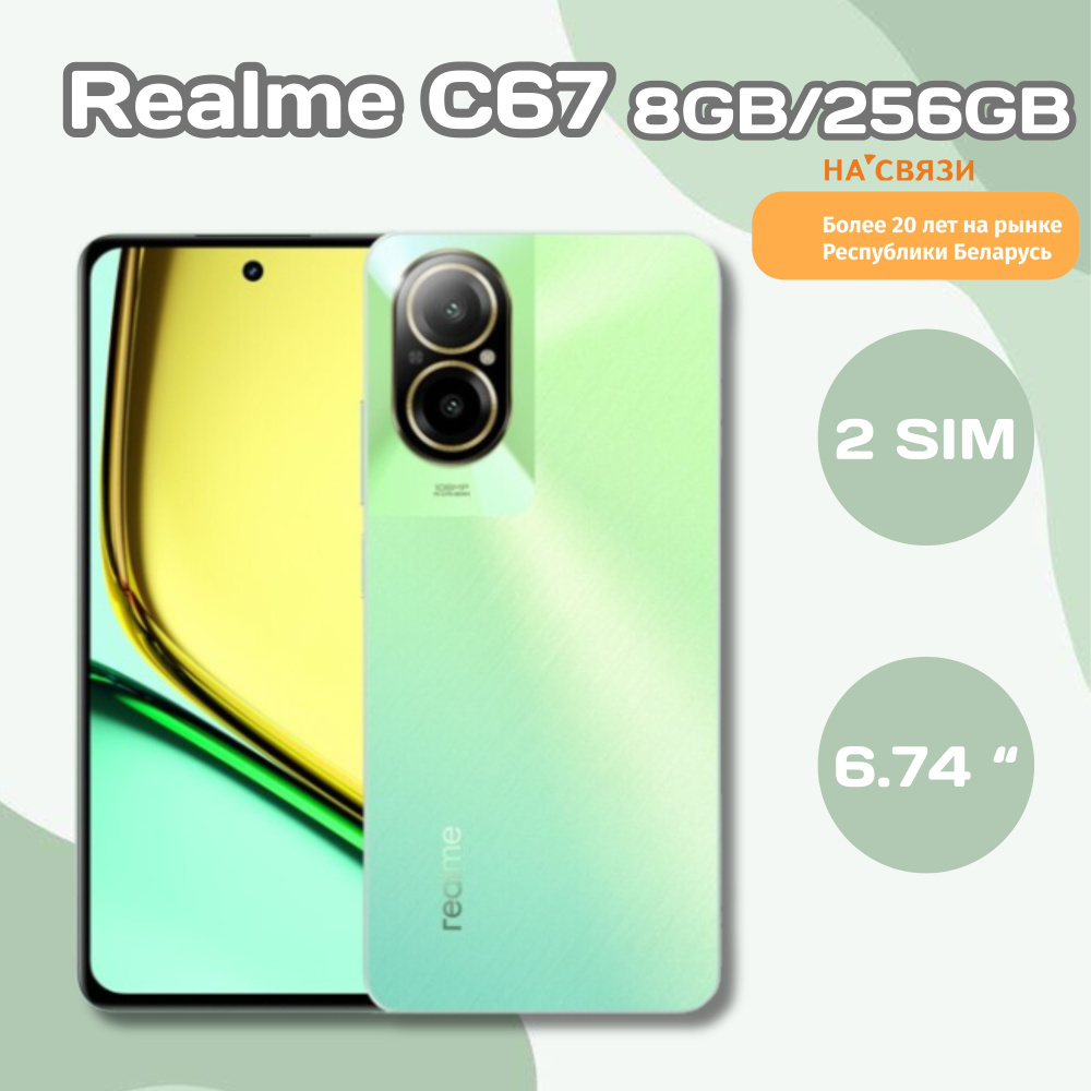 realme Смартфон C67 Global 8/256 ГБ, зеленый #1