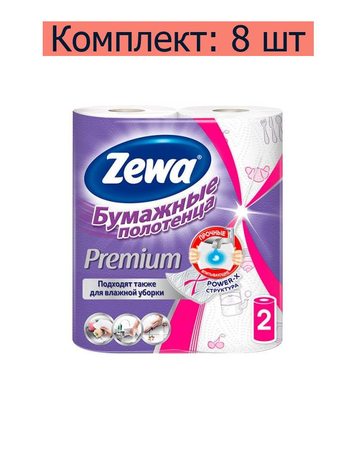 Полотенца бумажные Zewa Premium Decor, 2 шт в упаковке, 8 уп #1