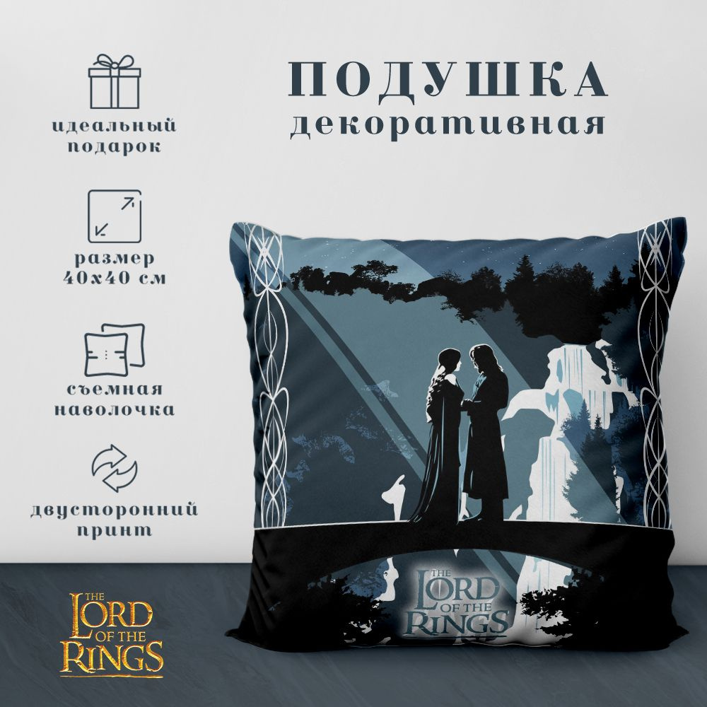 Подушка декоративная Властелин колец & Хоббит - Lord of the rings & Hobbit (40х40 см.)  #1