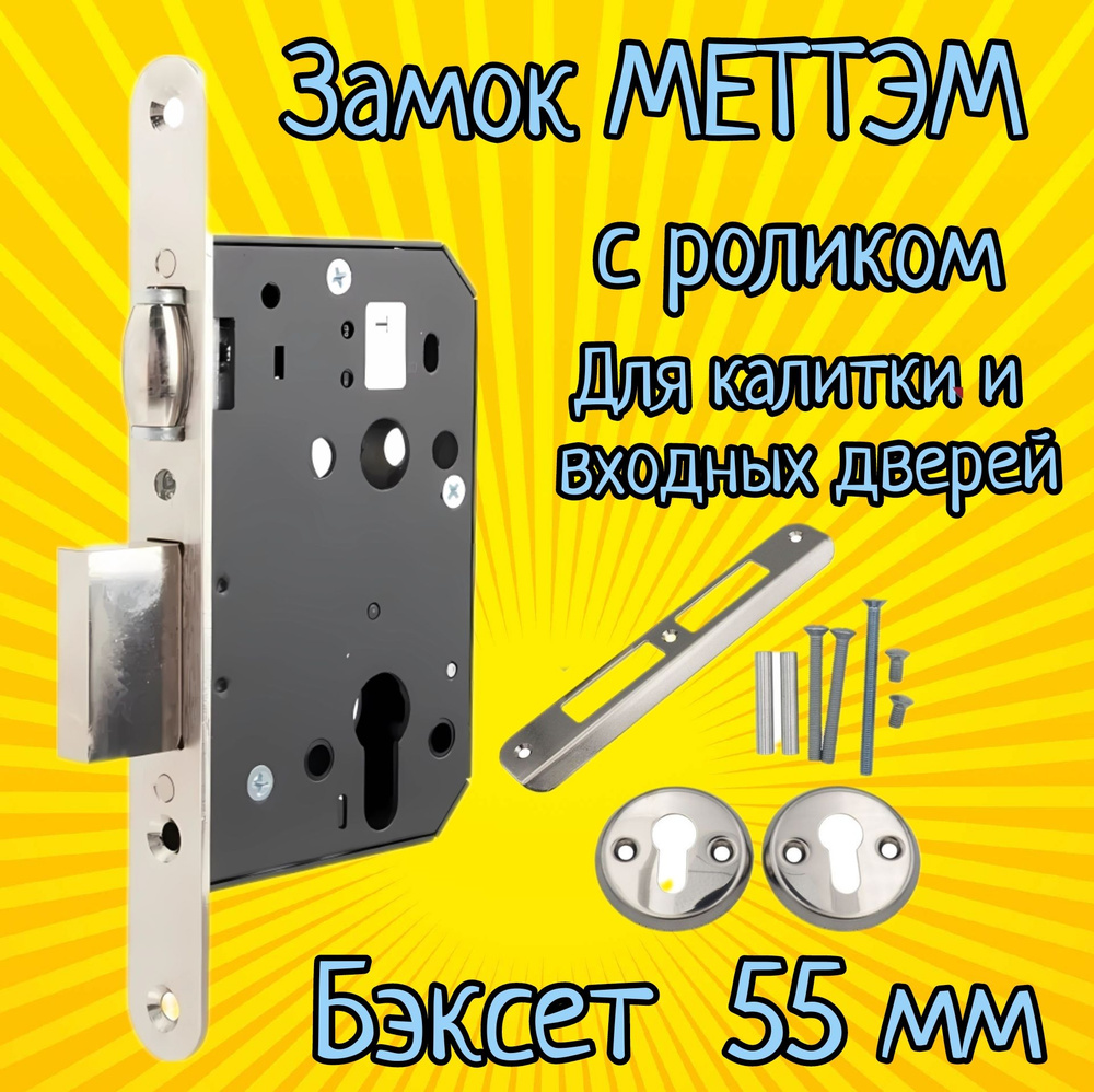 Замок врезной дверной МЕТТЭМ ЗВ5 501.0.0 / корпус замка #1