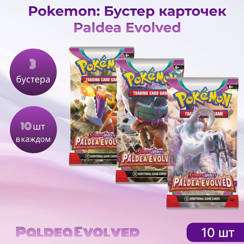 Покемон карты коллекционные: Бустер Pokemon издания Scarlet and Violet: Paldea Evolved (на английском #1