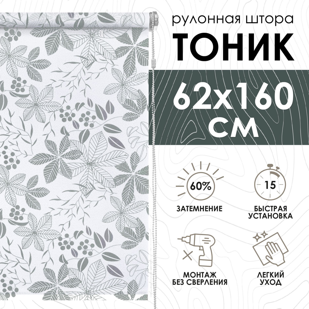Рулонные шторы 62х160 см Тоник цвет серый #1