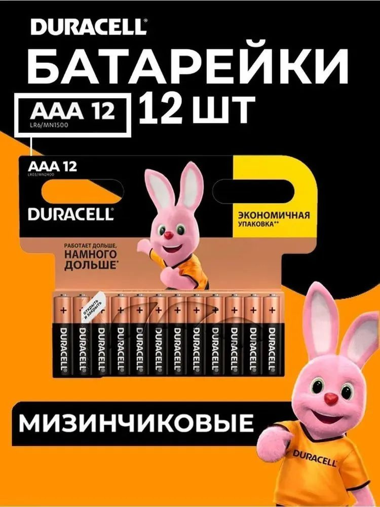 Duracell Батарейки щелочные (алкалиновые) ААA, 1,5В, 12шт (мизинчиковые)  #1