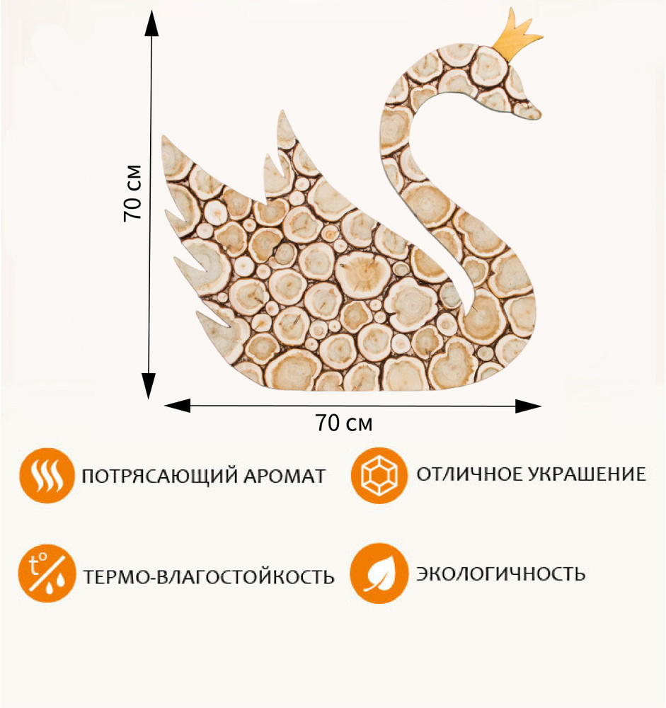 Панно из можжевельника "Лебедь" 70х70 см (повернут вправо)  #1