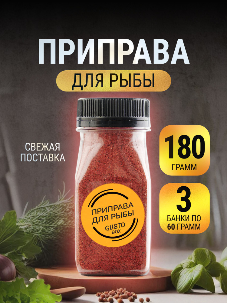 Приправа для рыбы и морепродуктов без соли в банке 180 г #1