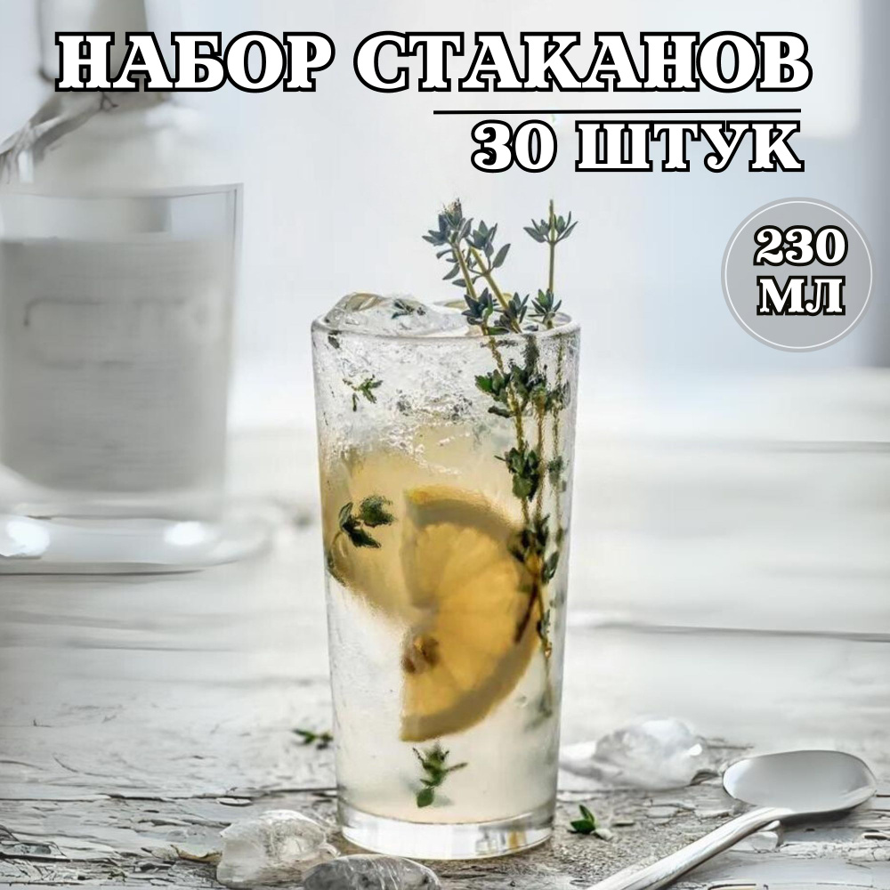 Опытный стекольный завод Набор стаканов для воды, для коктейлей "ода", 230 мл, 30 шт  #1